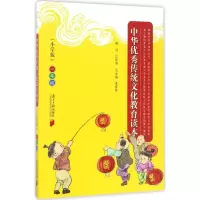 醉染图书中华传统文化教育读本9787549115792