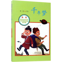 醉染图书千年梦9787532954681