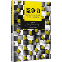 醉染图书竞争力理论的流变及其在当代的拓展研究9787520302