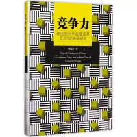 醉染图书竞争力理论的流变及其在当代的拓展研究9787520302