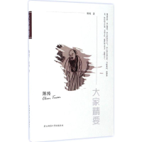 醉染图书陈抟9787561371565