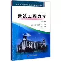醉染图书建筑工程力学9787550917583