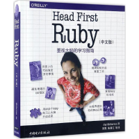 醉染图书深入浅出Ruby9787519800574