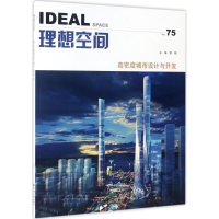 醉染图书高密度城市设计与开发9787560866826