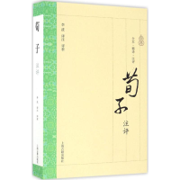 醉染图书荀子注评9787532582730