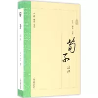醉染图书荀子注评9787532582730