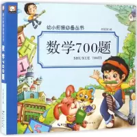 醉染图书幼小衔接丛书9787539484082