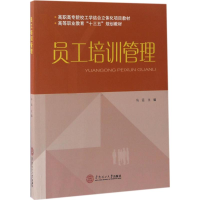 醉染图书员工培训管理97875651580