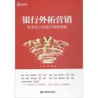 醉染图书银行外拓营销9787504763884
