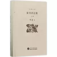 醉染图书童书评论集9787307129184