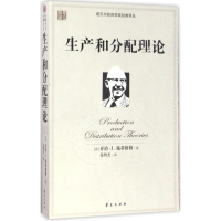醉染图书生产和分配理论9787508090887