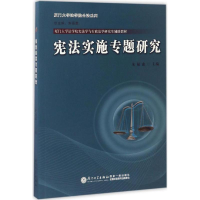 醉染图书实施专题研究9787561564011