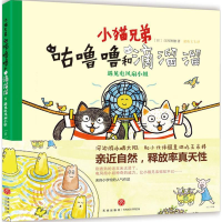 醉染图书咕噜噜和滴溜溜9787545529296