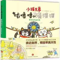 醉染图书咕噜噜和滴溜溜9787545529296