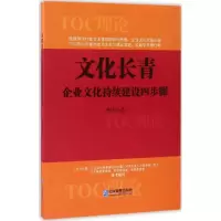 醉染图书文化长青9787516414477