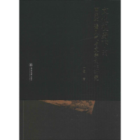 醉染图书文化视野下的南宋干谒风气与文学创作研究9787566820440