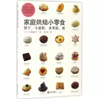 醉染图书家庭烘培小零食9787555248514