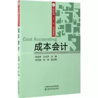 醉染图书成本会计9787514165524