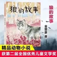醉染图书狼的故事9787305166006