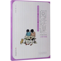 醉染图书阅读课9787514836394