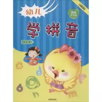 醉染图书幼儿学拼音95109