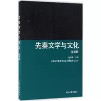 醉染图书先秦文学与文化9787532583164