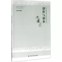 醉染图书创新与创业9787300243740