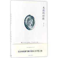 醉染图书美德的动摇9787532773855