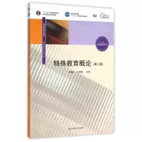 醉染图书特殊教育概论9787567541498