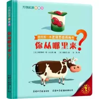 醉染图书万物起源翻翻书9787517604471