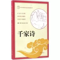 醉染图书千家诗9787101121537