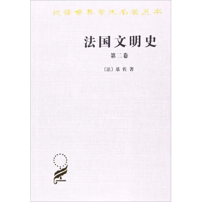 醉染图书法国文明史9787100027373