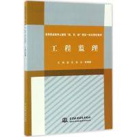 醉染图书工程监理9787517051411