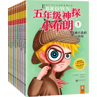 醉染图书五年级.神探小布朗9787539998640