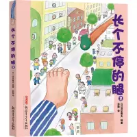 醉染图书长个不停的腿9787559016027