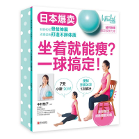 醉染图书坐着就能瘦?9787555250128