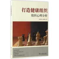 醉染图书打造健康组织9787100128582