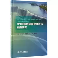 醉染图书TRT超前地质预报技术与应用研究9787517049531