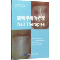 醉染图书简明甲病治疗学9787565915109