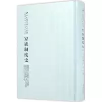 醉染图书家族制度史9787215100299