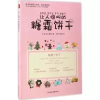 醉染图书让人惊叫的糖霜饼干9787558500732