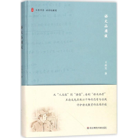 醉染图书语文品质谈9787567573901