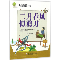 醉染图书二月春风似剪刀9787564526412