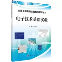 醉染图书技术基础实验9787030384157