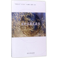 醉染图书且行且思且成长9787560868172