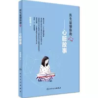 醉染图书医生懂你的
