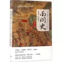 醉染图书南明史9787208144118