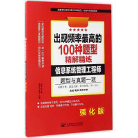 醉染图书出现频率的100种题型精解精练9787563544868