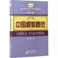 醉染图书中国税制概览9787514178296