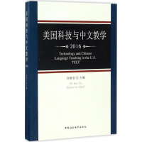 醉染图书美国科技与中文教学.20169787516185858